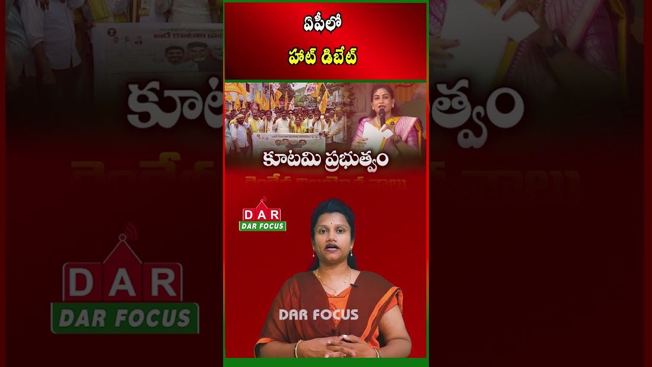 Andhra Coalition Govt 2-Year Rule | Political Debate Intensifies | Latest updates | DAR FOCUS