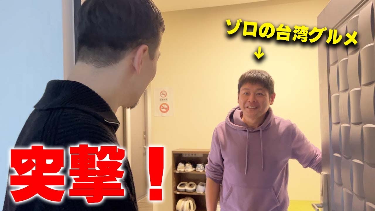 【ドッキリ】ゾロさんの家に突撃したらヤバいもの発見したwww