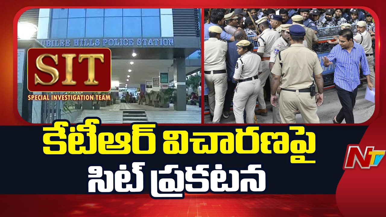 కేటీఆర్ ను ఒంటరిగానే ప్రశ్నించాం : SIT | KTR | NTV Telugu