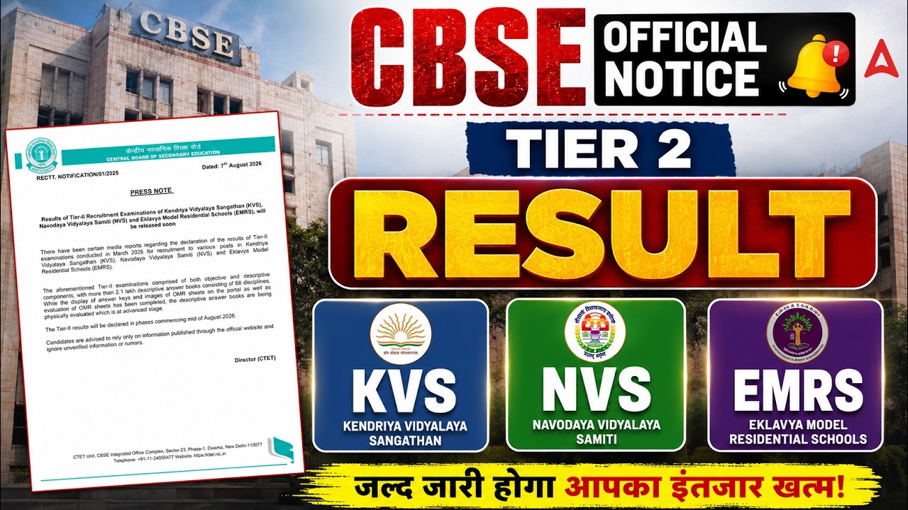 KVS NVS EMRS Tier 2 Result Date | CBSE Latest Update | KVS NVS EMRS Tier 2 Result Date 2026