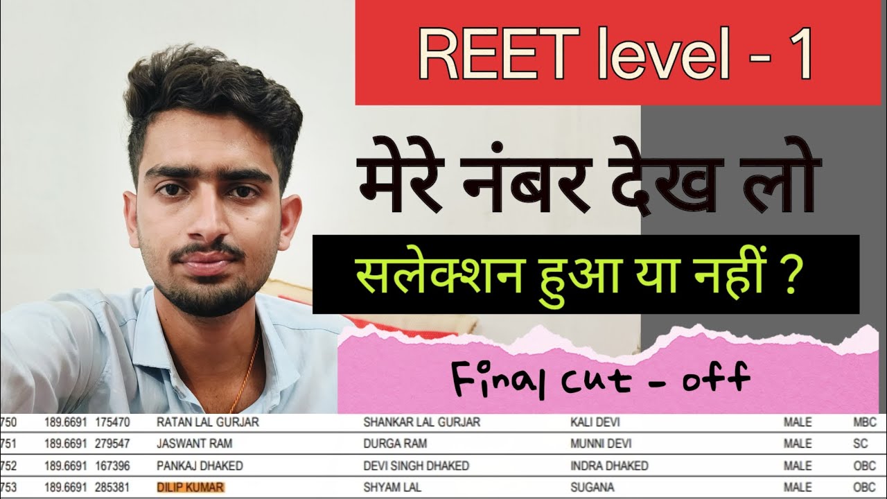 Reet level 1 मेंरे नंबर 🤔| मेरा सिलेक्शन हुआ या नहीं ? Reet level 1 final cutoff 2026 | #reetlevel1