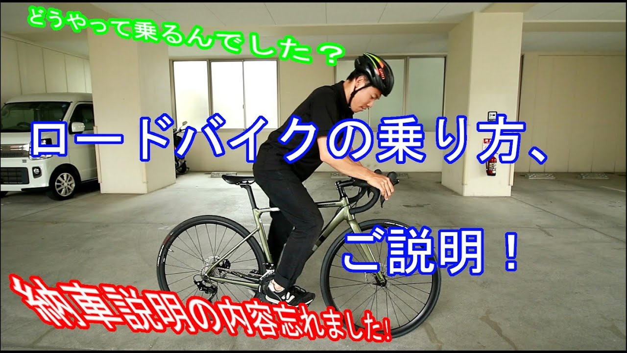 ロードバイクの乗り方、大丈夫ですか？？（初心者さん必見）