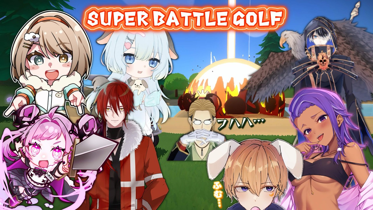 【Super Battle Golf】これって普通のゴルフじゃないの？マ？【仔雲ぬい】