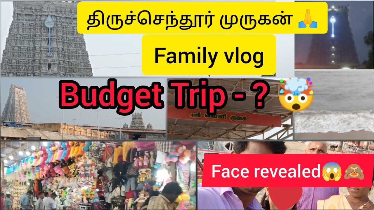 திருச்செந்தூர் முருகன் கோயில்|family vlog|tamil|Budget trip|Trichy↔️ Tiruchendur 🙏