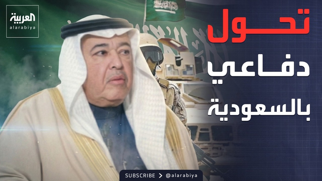 الرابعة | الدفاع السعودية: إنجاز 75% من خطة التطوير
