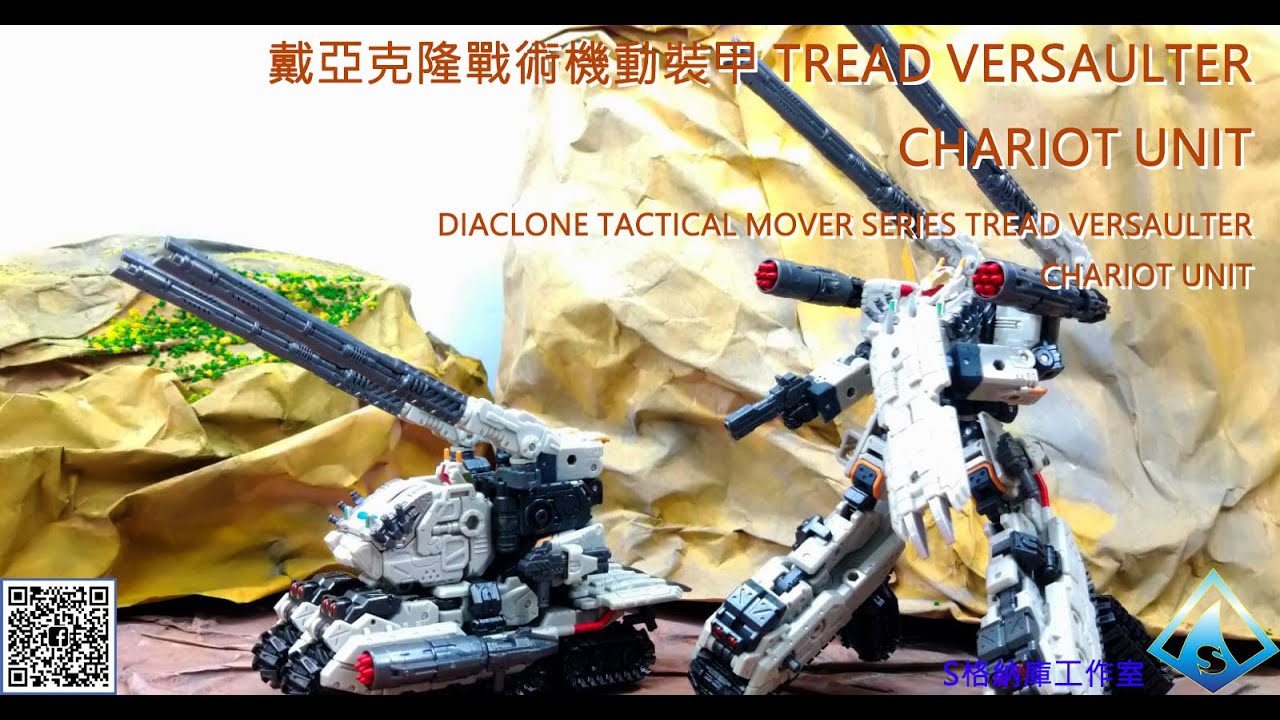 戴亞克隆戰術機動裝甲Tread Versaulter Chariot Unit  DIACLONE TACTICAL MOVER SERIES Tread Versaulter Chariot Uni