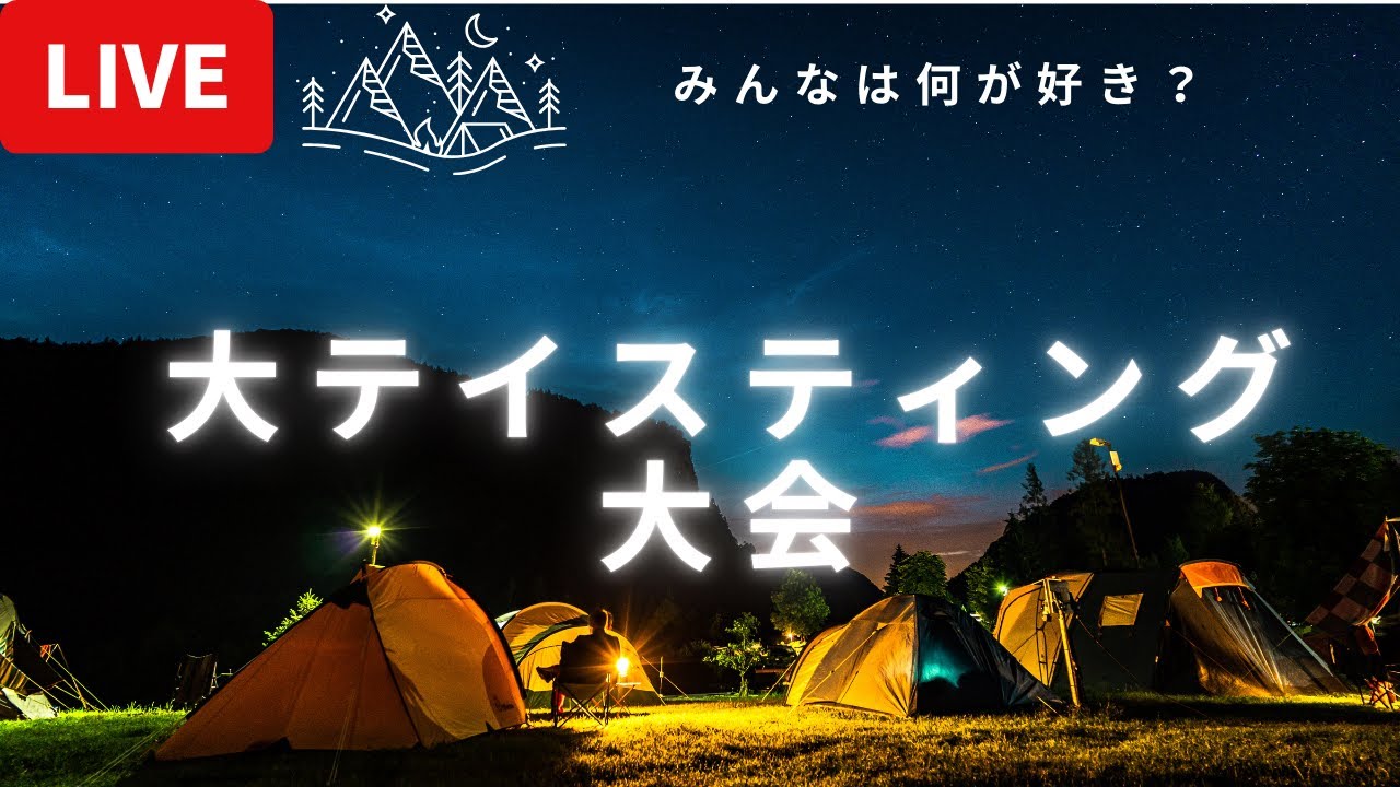 ストレートメインで色々飲もうかなー配信