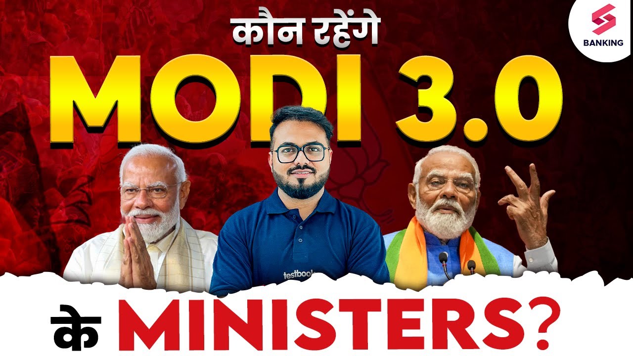 Final List Of Cabinet Ministers In Modi 3.0 | कौन होंगे Modi Cabinet Ministers |  By Pushpak Sir