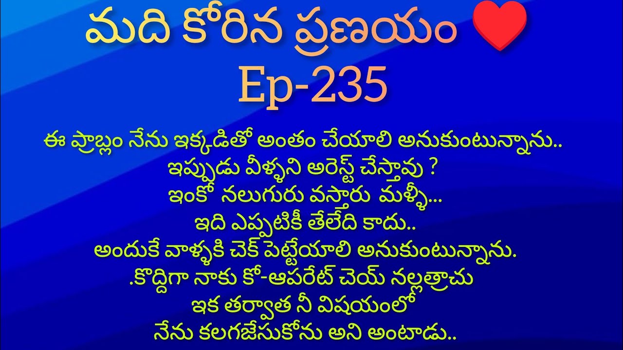 మది కోరిన ప్రణయం ♥️-235 దక్ష్ మాటకి భూమి ఒప్పుకుంటుందా..??#teluguaudiostories 