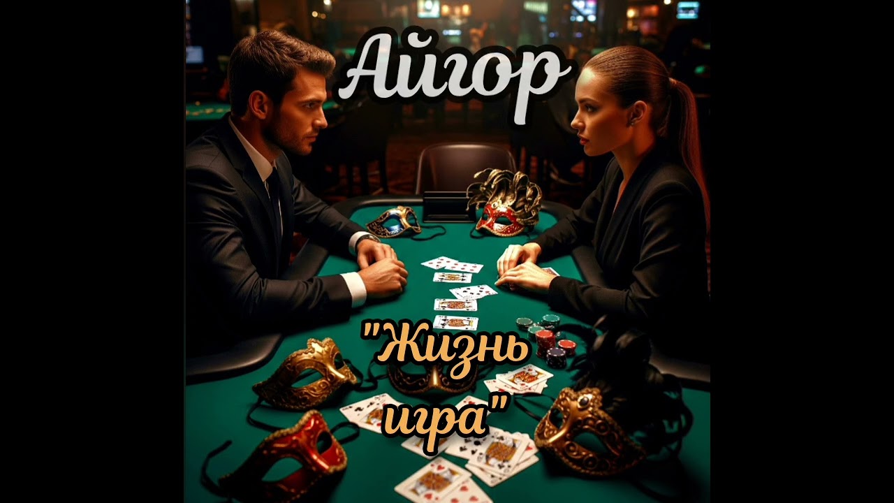 Айгор - 