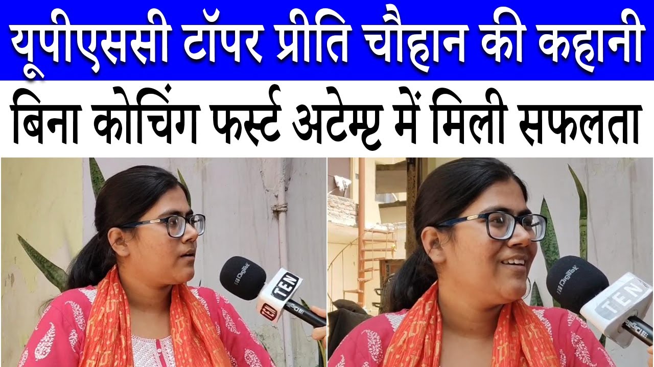 UPSC में 140वीं रैंक पाने वाली Priti Chauhan की सफलता की कहानी | टॉप 5 टिप्स हर Aspirant के लिए!