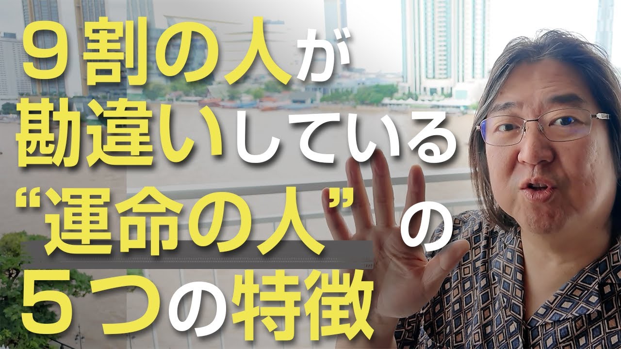 ９割の人が勘違いしている“運命の人”の５つの特徴