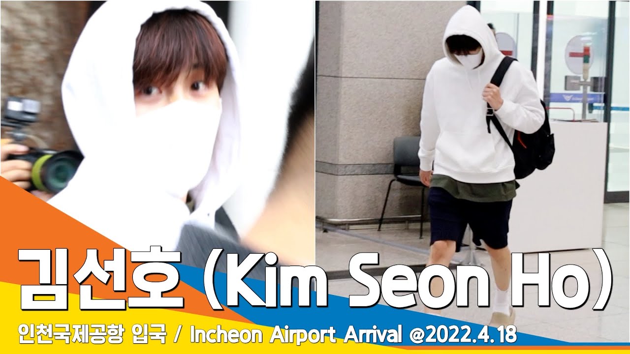 김선호(KimSeonHo), 해맑은 눈망울이 보고파~(공항패션)#NewsenTV / ICNAirport Arrival 22.04.18