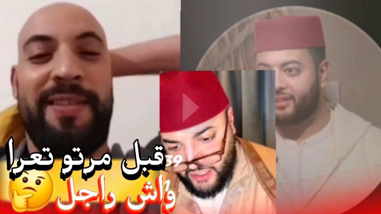 زواج مع الفقيه أطرف المواقف 💍 .Funny moments in Morocco 2026