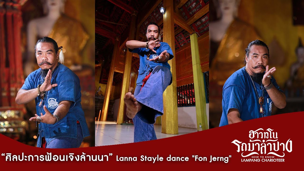 HOW TO KNOW ฟ้อนเจิง  11 ท่า  Lanna Stayle Dance  [Fon Jerng]