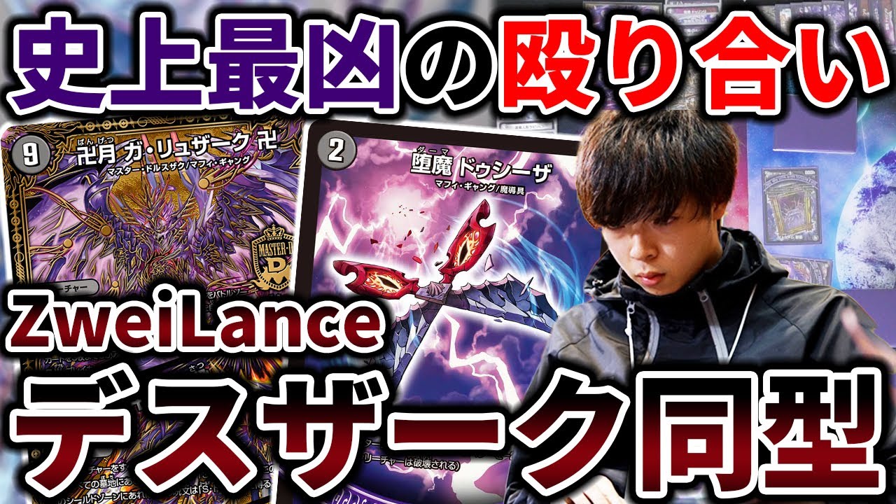 【GP7th再び】ZweiLance vs ペン山 本気の『デスザーク同型対決』を見てくれ