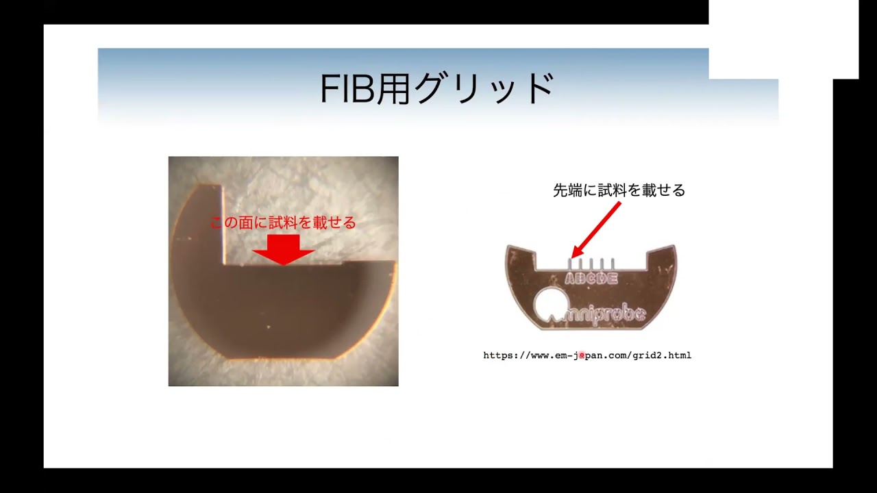 TEM入門－試料作製－