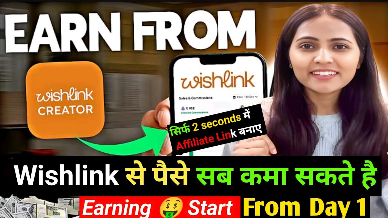 Wishlink se paise kaise kamaye | wishlink se link kaise banaye | affiliate marketing kaise kare 