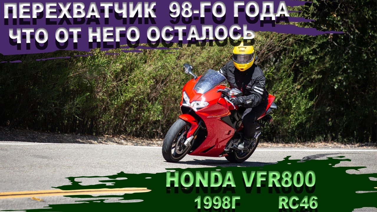 Неубиваемый VFR800. Старичок увезёт куда надо. Не ломается вообще. Батарейка 25