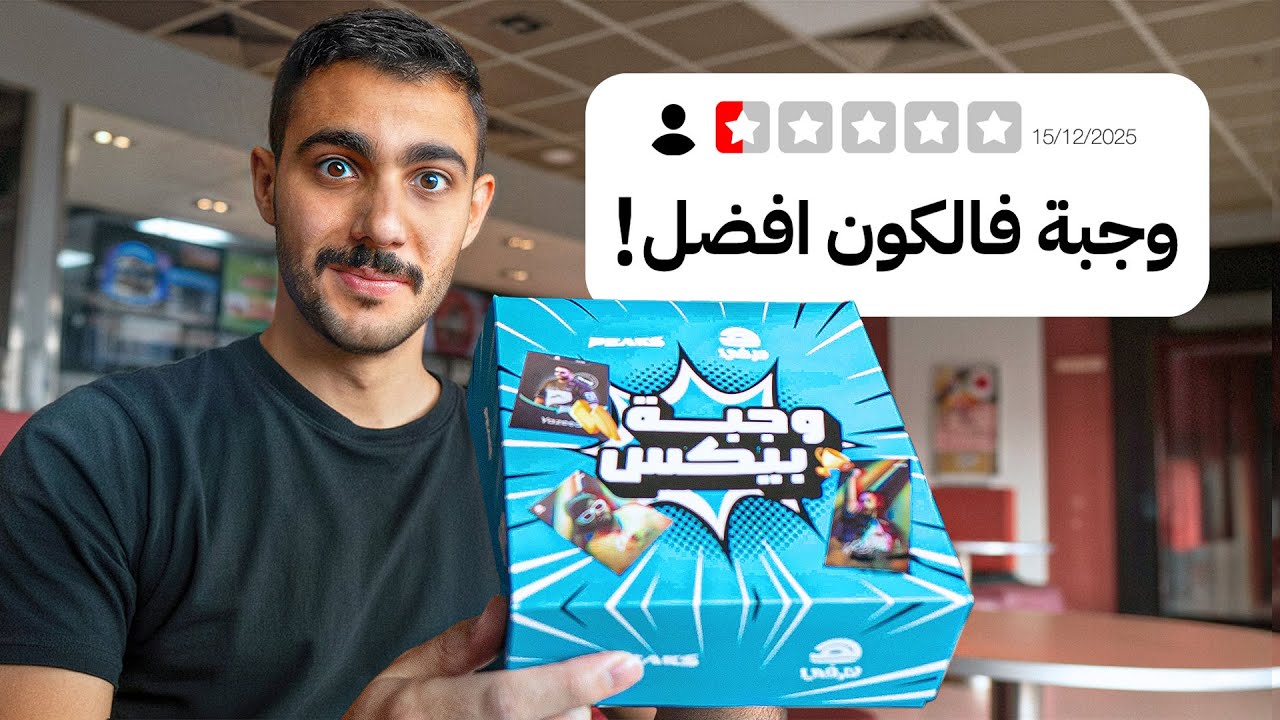 جربت مطاعم المشاهير في السعودية 🇸🇦🔥 #3