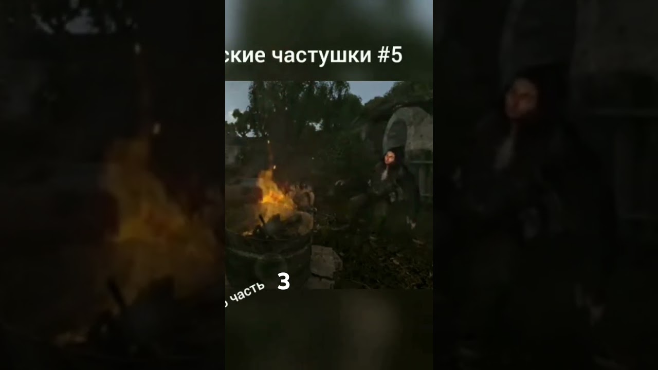 долгожданся часть 3 на 10 предпоследная часть 