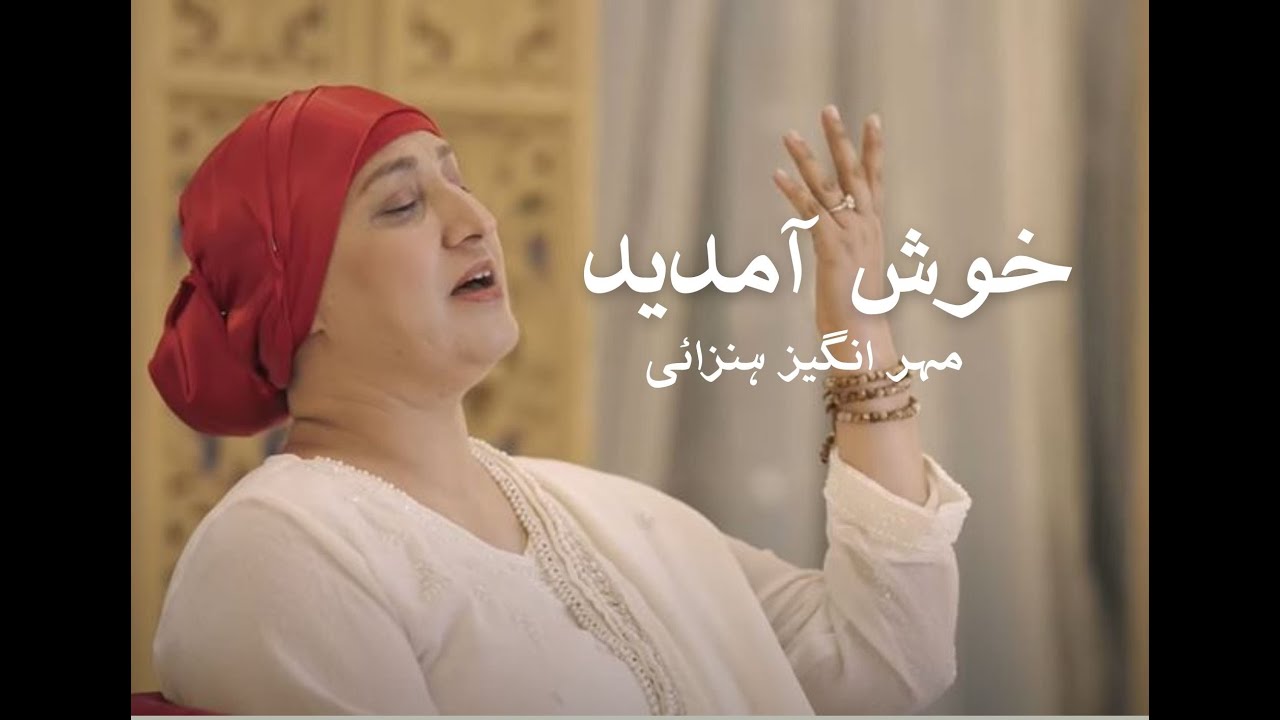 Khush Aamadeed | Meher Angez Hunzai