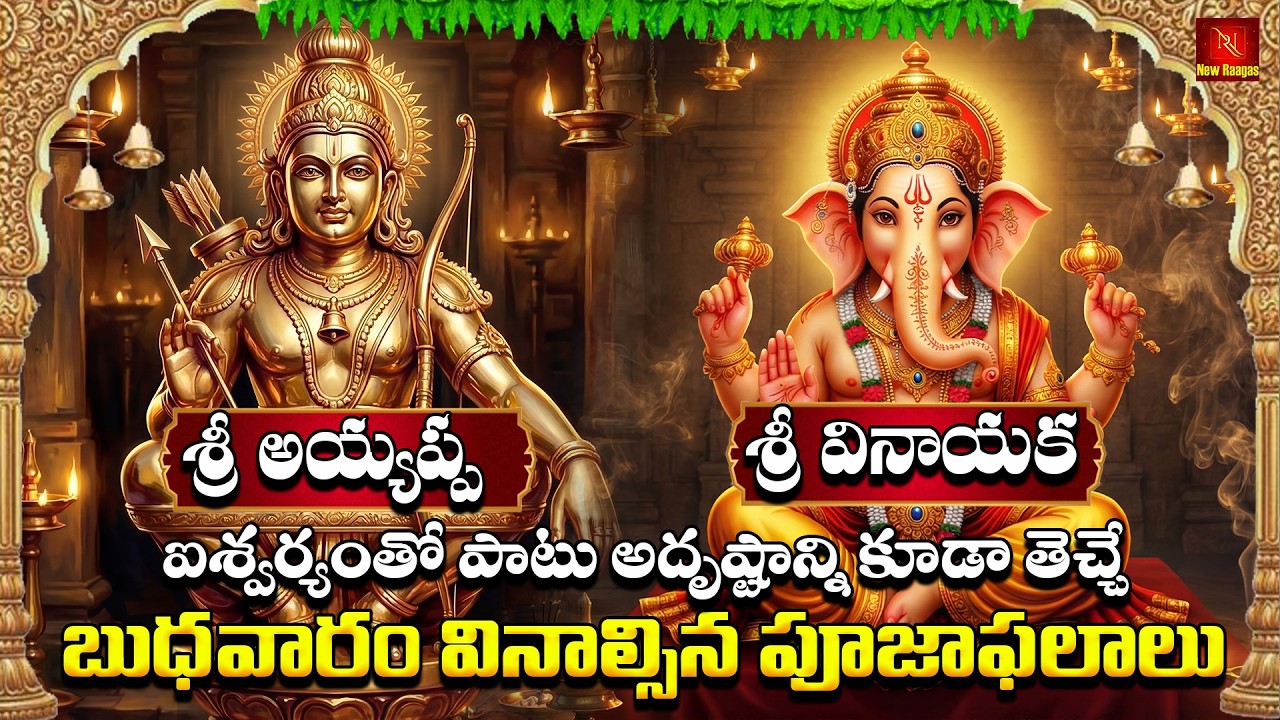 Sri Ayyappa & Ganesh Pooja Phalalu | Telugu Devotional Songs | Ayyappa Ganesh Bhakti Songs