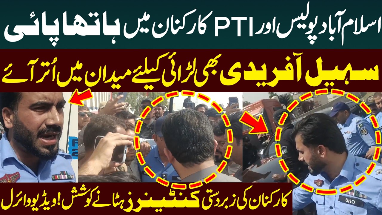 Heavy Clash Between Islamabad Police & PTI Workers | Workers Try To Forcefully Remove Containers