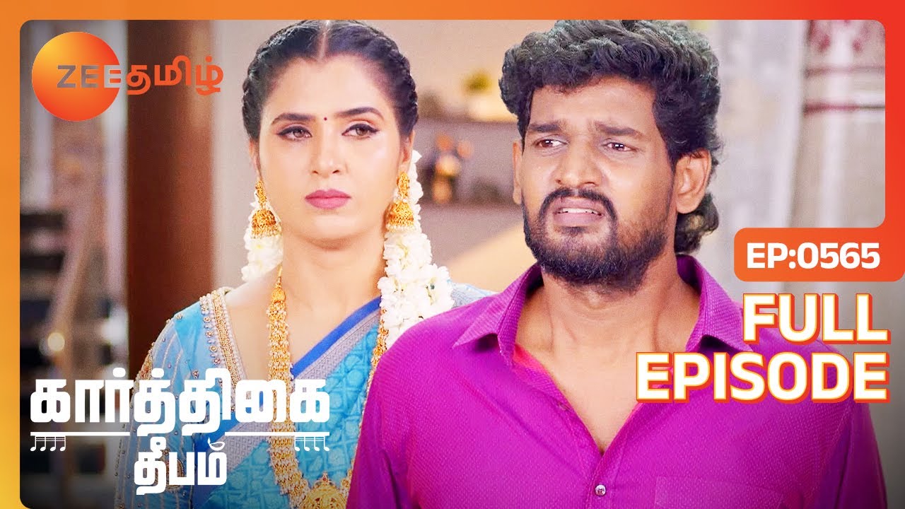 ரமேஷ் எடுத்த முடிவு ரம்யாவுக்கு ரொம்ப அதிர்ச்சியா இருந்தது |Karthigai Deepam | Ep - 565 | Zee Tamil