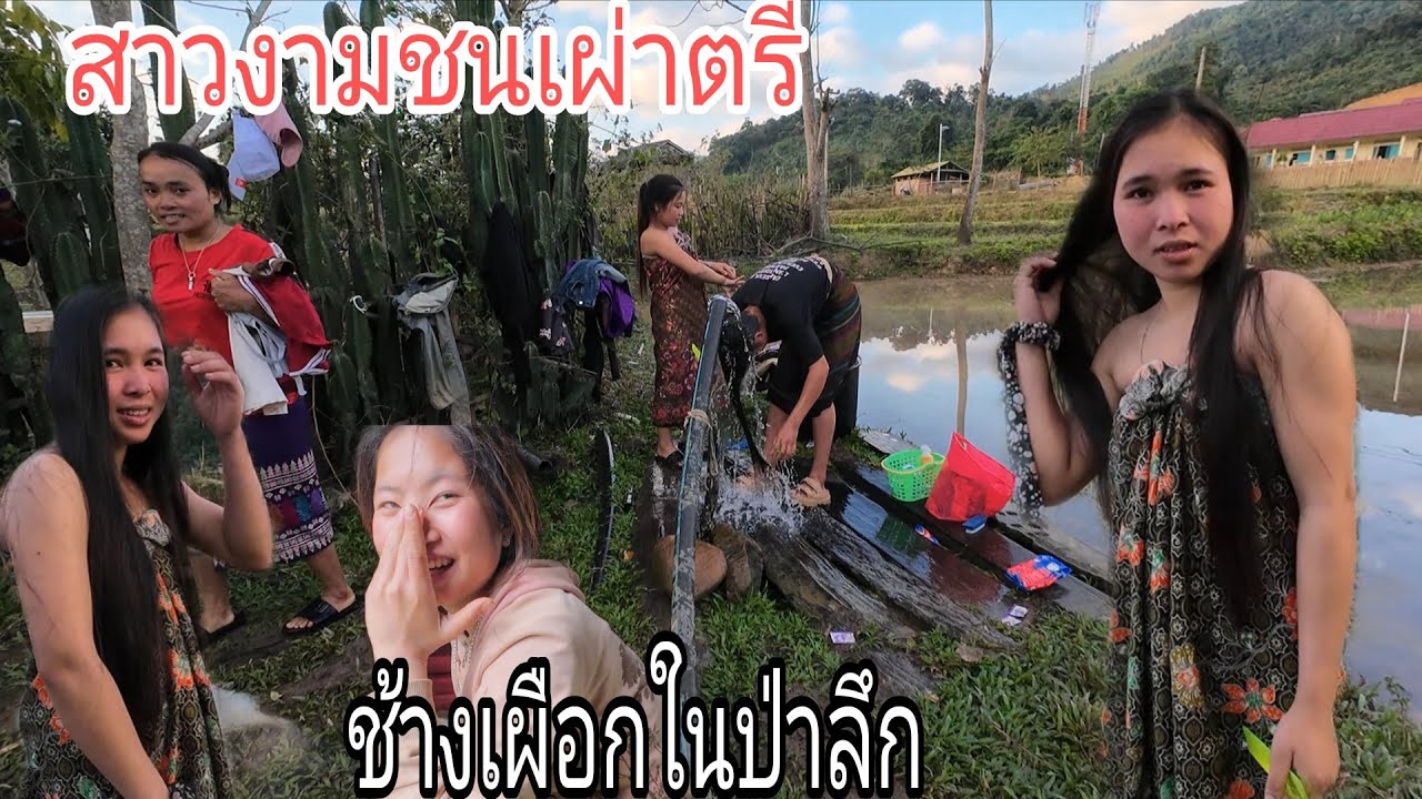 เที่ยวชนบทชายแดนเวียดนามเจอสาวสวยบ้านป่าชนเผ่าตรี