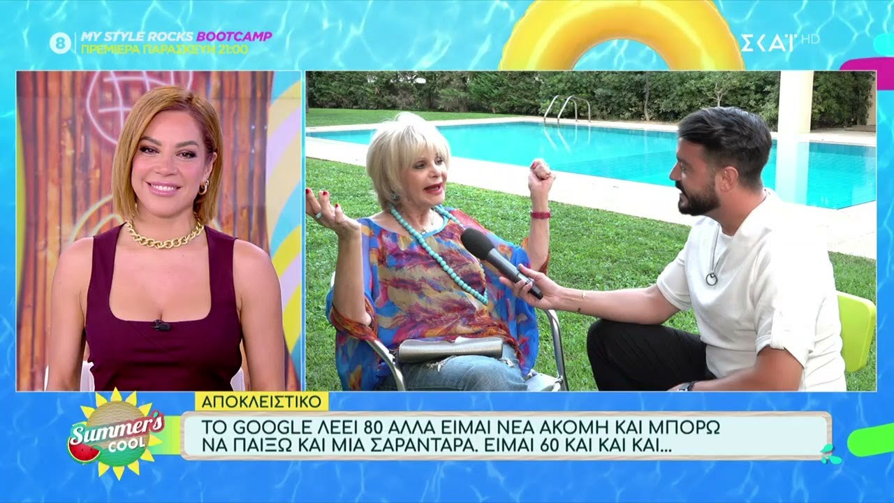 Ιωαννίδου: Το Gooole λέει 80 αλλά είμαι νέα ακόμη και μπορώ να παίξω μια σαραντάρα, είμαι 60 και....