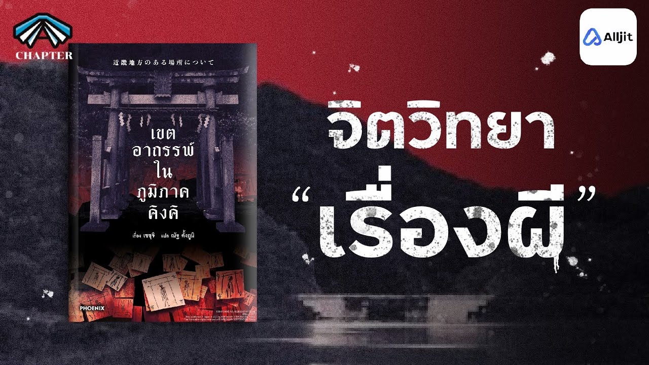 ทำไมถึงมีเรื่องผี l รีวิว 