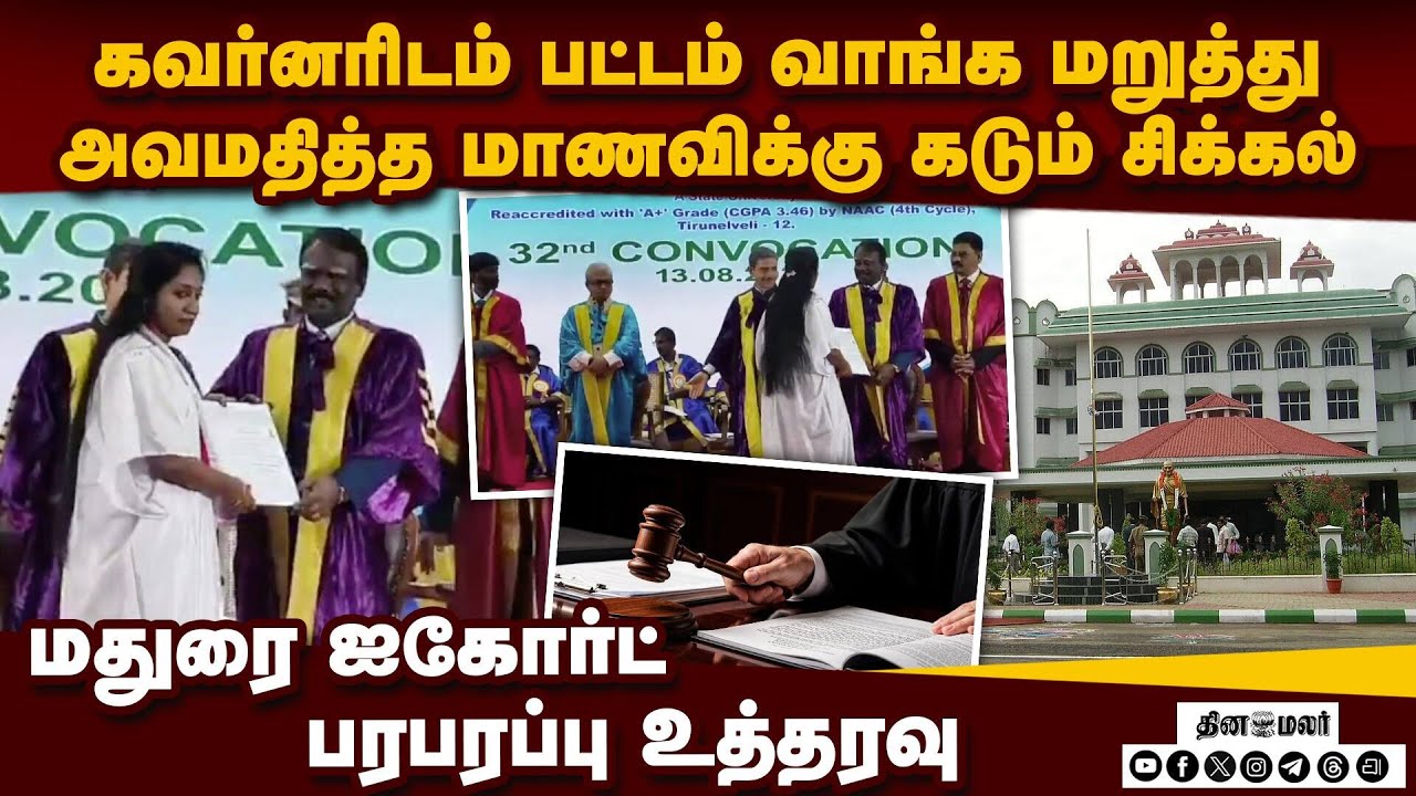 கவர்னரை அவமதித்த மாணவி மீது என்ன நடவடிக்கை? ஐகோர்ட் யோசனை PhD Scholar Jean Joseph Refusal governor