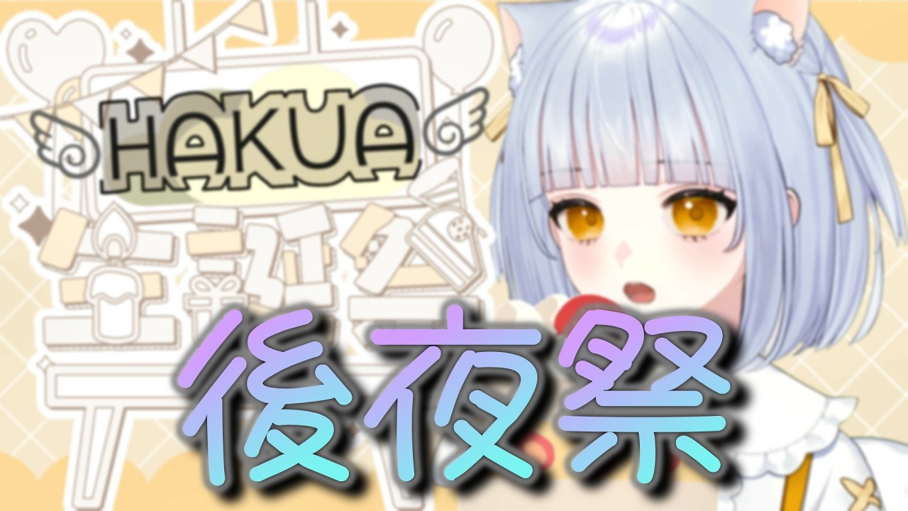 【誕生日×後夜祭】まったりと誕生日が終わるのを見届けようや