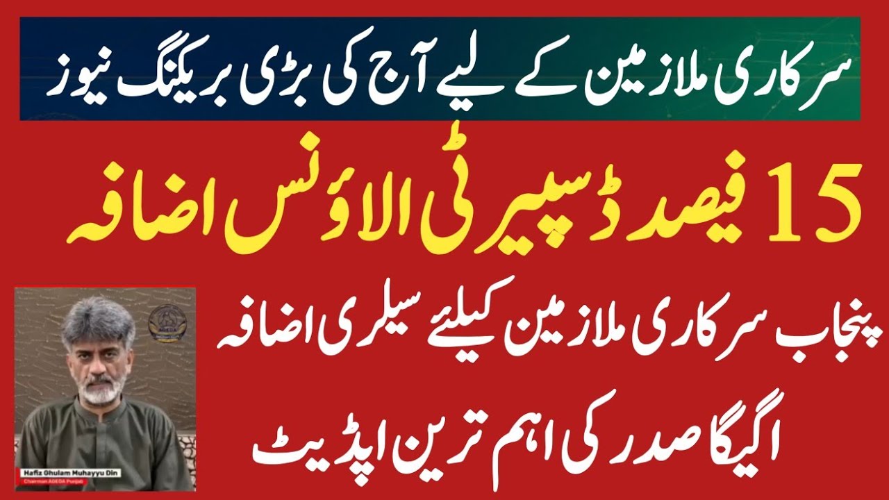 Agega Punjab leader gives very important message to Punjab  employees and pensioners| employees talk