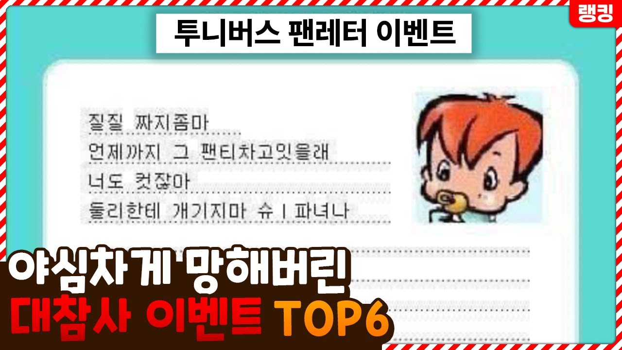 기업들이 야심차게 준비했지만 폭망해버린 대참사 이벤트들 TOP6