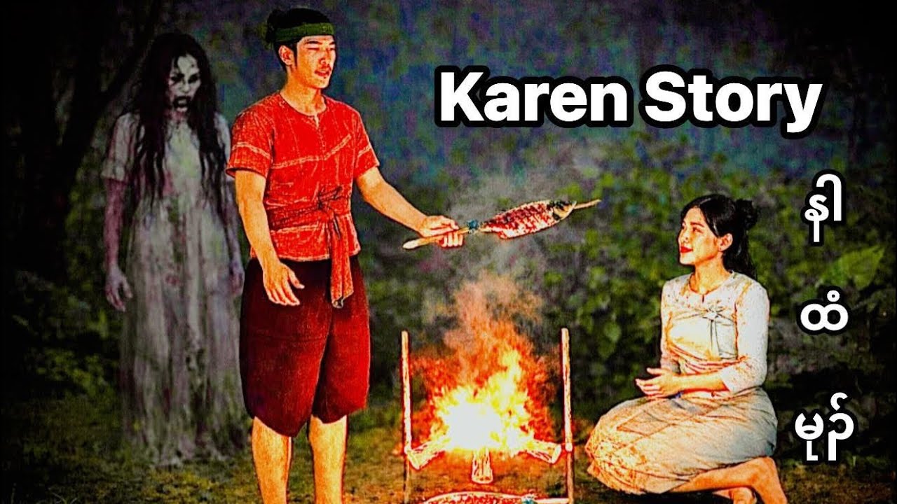 🛑Na Tee Mu နါထံမုၣ် Karen ghost story . EP.26 #karen  @Knyawwah_Story 
