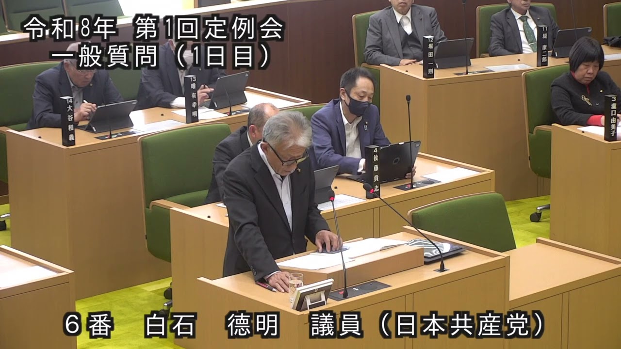 令和８年第１回（3月）国東市議会定例会 一般質問（白石徳明 議員）