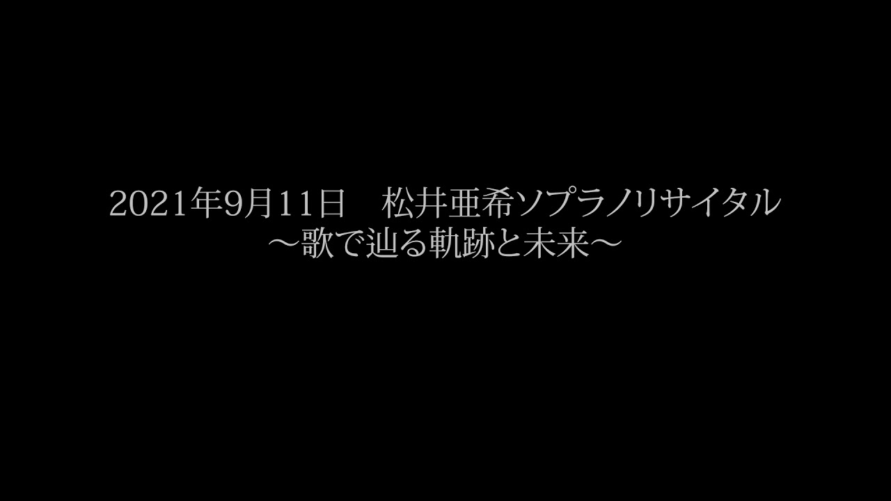 Aki Matsui Soprano Recital Opening Video on 11th Sep. 2021 at Ginza Oji Hall