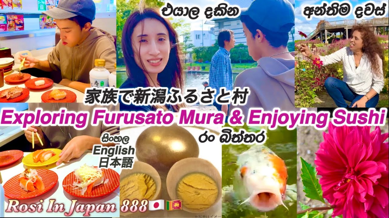 එයාලව දකින අන්තිම දවස්🇯🇵Flowers, Souvenirs & Sushi Lunch in Niigata Furusato Mura🇯🇵Life in japan🇯🇵🇱🇰