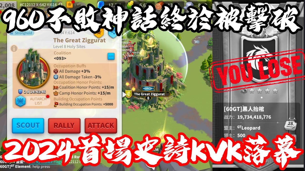 [萬國覺醒] 960不敗神話終於被擊破（2024首場史詩KVK落幕）#C12112