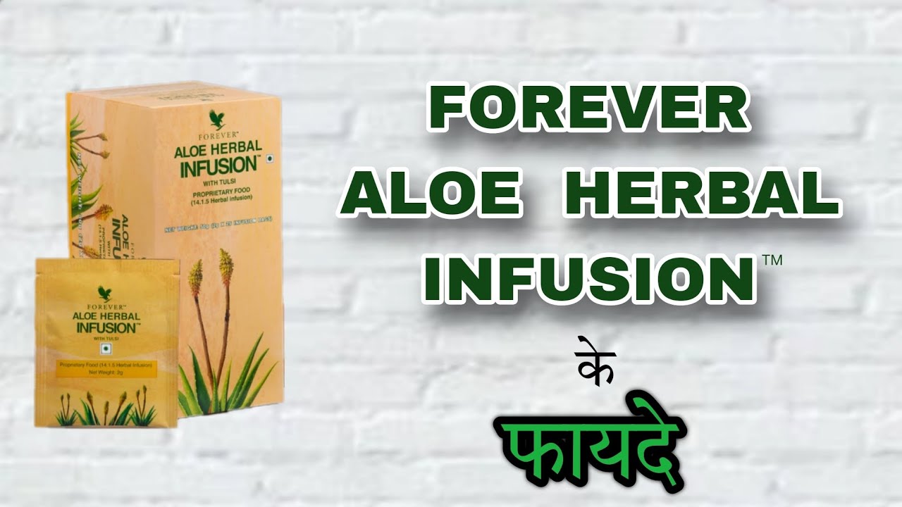 Forever Aloe Herbal Infusion के हेल्थ बेनिफिट्स हिंदी में