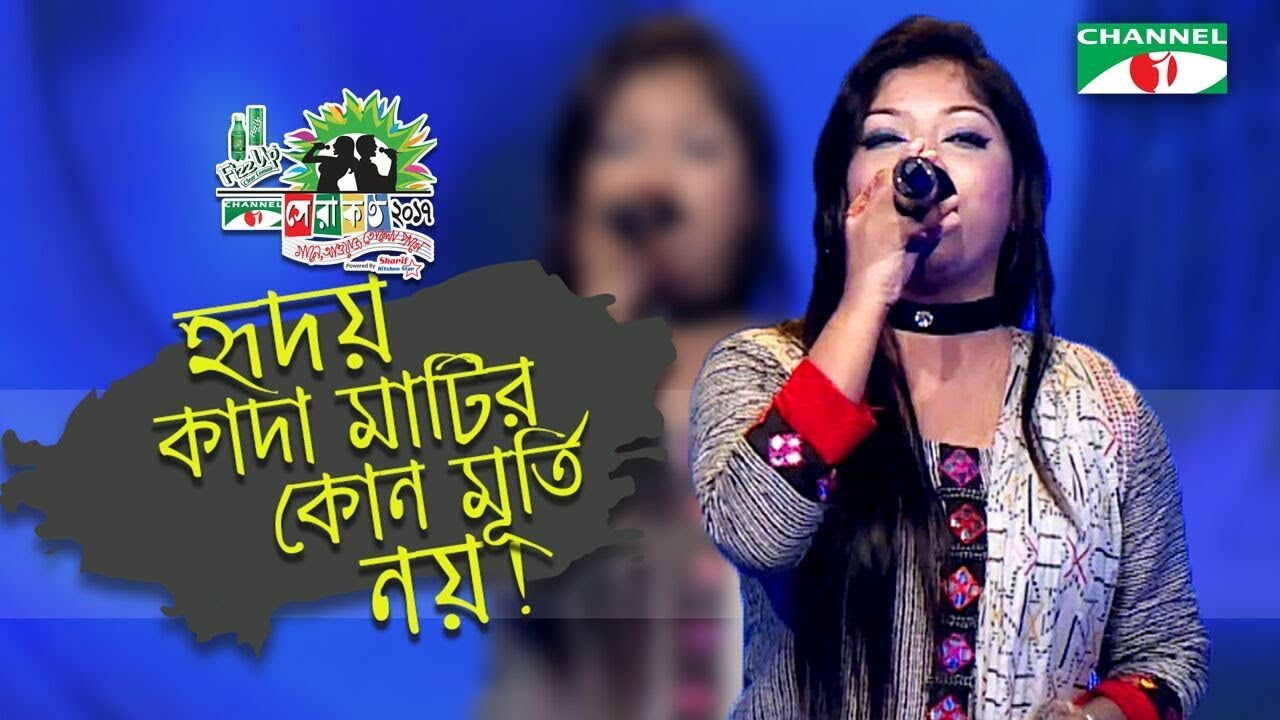 হৃদয় কাদা মাটির কোন মূর্তি নয় | Single Song | Sera Kontho | Season 6 | Channel i TV