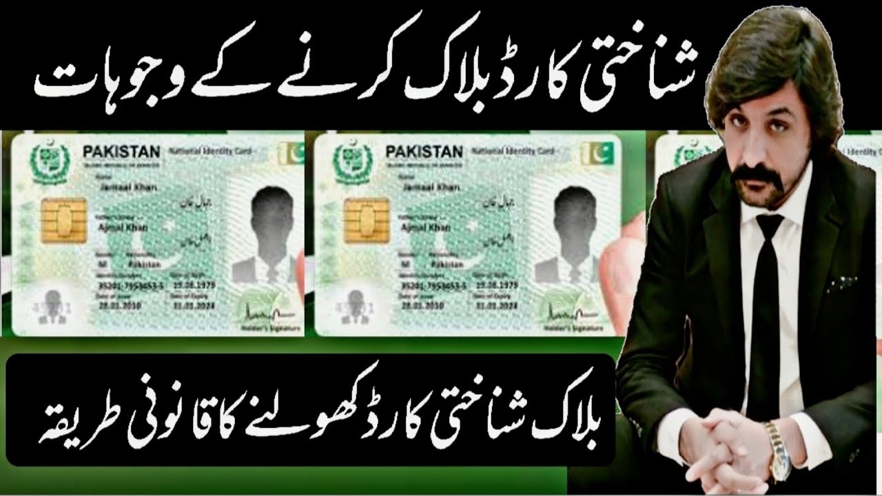 How to Unblock/Reopen  Blocked CNIC || Unblock nic || Block Cnic || CNIC || Anwar Jan Adv VLOG