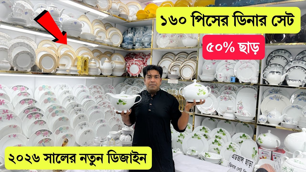 Dinner Set🔥Price in Bangladesh 2025 | Melamine Dinner Set Price BD | Ceramic & Luxury Dinner Set