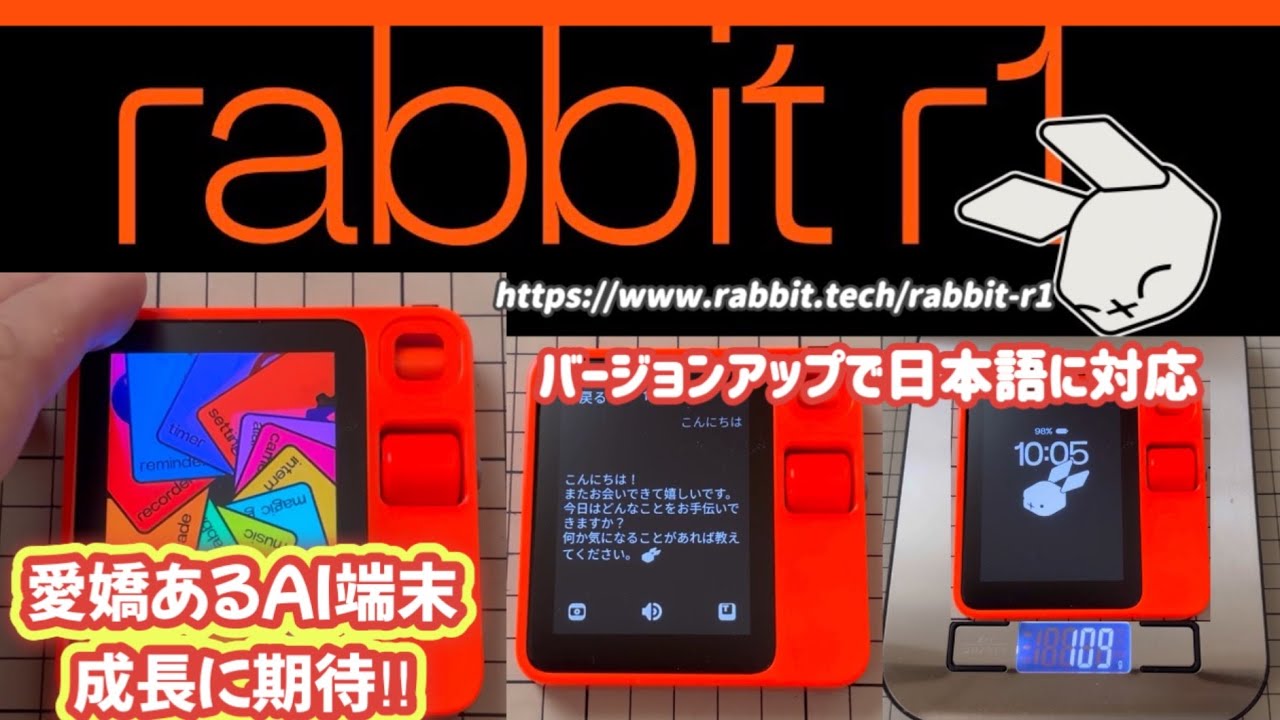 次世代AIコンパニオン端末ラビットr1【rabbit r1】日本語が使えるようになったようです!!【LAM対応 4G SIMも可能】