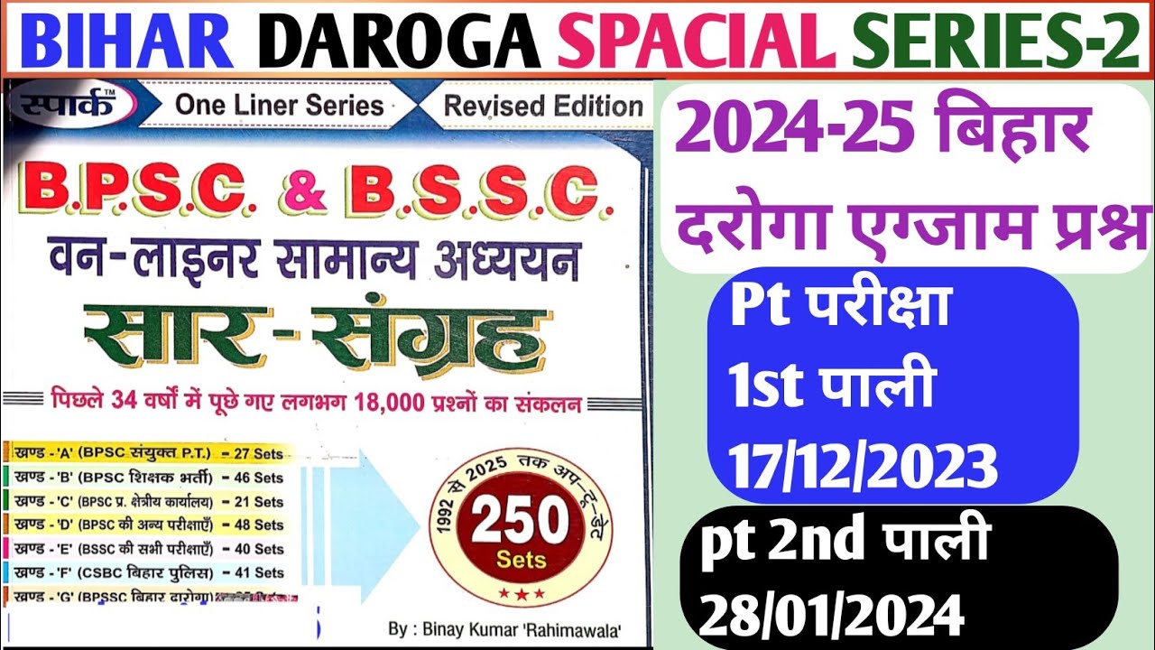 बिहार दरोगा स्पेशल सीरीज-2 | BIHAR DAROGA PRACTICE SET 2025 | BIHAR DAROGA PREVIOUS YEAR QUESTION ||