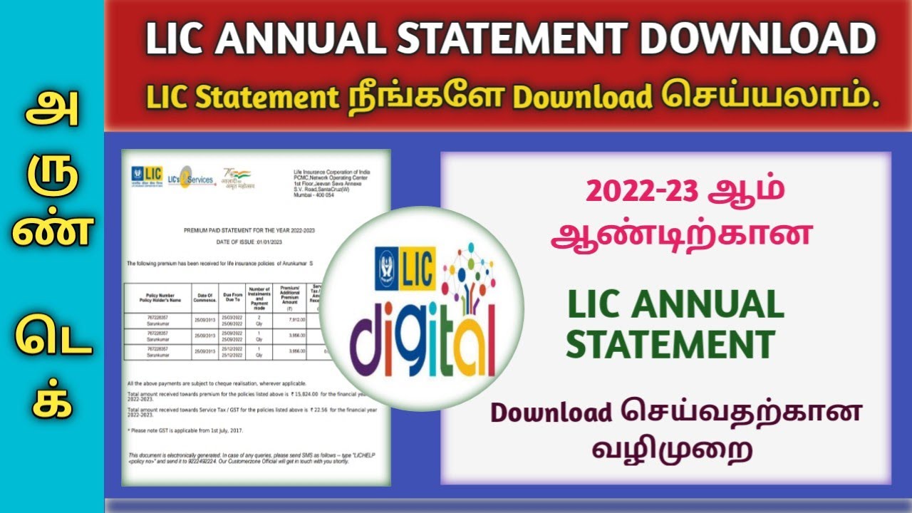 LIC ANNUAL STATEMENT DOWNLOAD 2023-24 | LIC DIGITAL  #LIC #STATEMENT #tamiltecharun