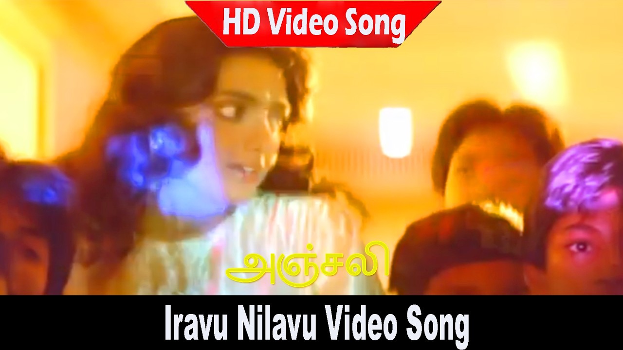 Iravu Nilavu Video Song | Anjali Movie | Revathi | Raghuvaran | Ilaiyaraaja | Vaali | HD .