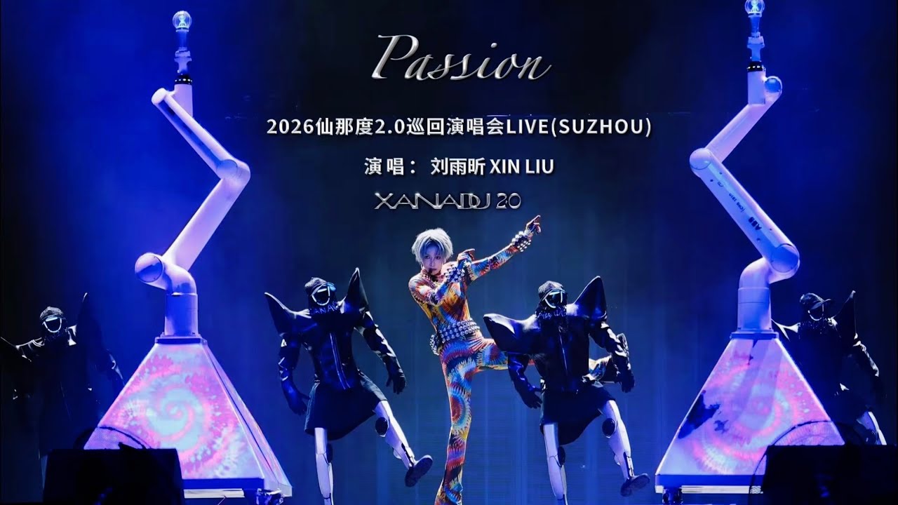刘雨昕XIN LIU • XANADU 2.0 TOUR • 